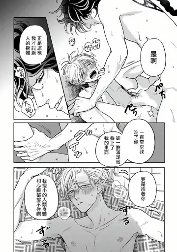 [Katoh Susu] Ikenie Monzenbarai | 被退货的祭品 Fhentai - Page 151