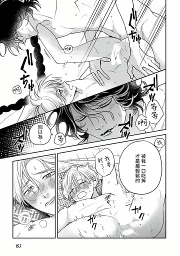 [Katoh Susu] Ikenie Monzenbarai | 被退货的祭品 Fhentai - Page 152