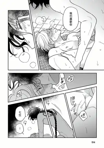 [Katoh Susu] Ikenie Monzenbarai | 被退货的祭品 Fhentai - Page 153