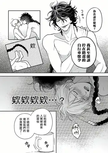 [Katoh Susu] Ikenie Monzenbarai | 被退货的祭品 Fhentai - Page 155