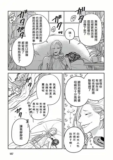 [Katoh Susu] Ikenie Monzenbarai | 被退货的祭品 Fhentai - Page 156