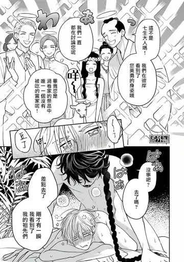 [Katoh Susu] Ikenie Monzenbarai | 被退货的祭品 Fhentai - Page 158