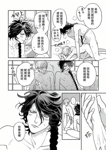 [Katoh Susu] Ikenie Monzenbarai | 被退货的祭品 Fhentai - Page 159
