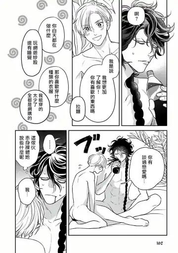 [Katoh Susu] Ikenie Monzenbarai | 被退货的祭品 Fhentai - Page 161