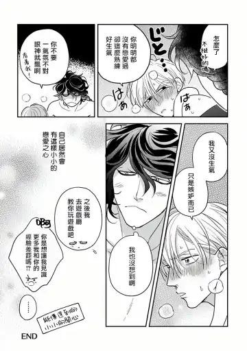 [Katoh Susu] Ikenie Monzenbarai | 被退货的祭品 Fhentai - Page 166