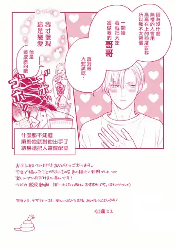 [Katoh Susu] Ikenie Monzenbarai | 被退货的祭品 Fhentai - Page 168