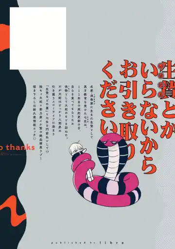 [Katoh Susu] Ikenie Monzenbarai | 被退货的祭品 Fhentai - Page 170