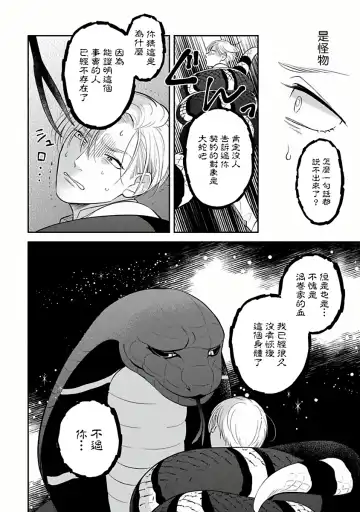 [Katoh Susu] Ikenie Monzenbarai | 被退货的祭品 Fhentai - Page 18