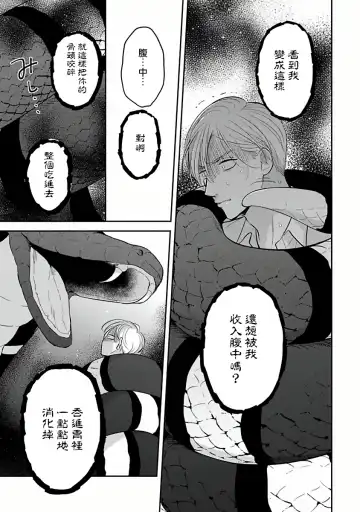 [Katoh Susu] Ikenie Monzenbarai | 被退货的祭品 Fhentai - Page 19