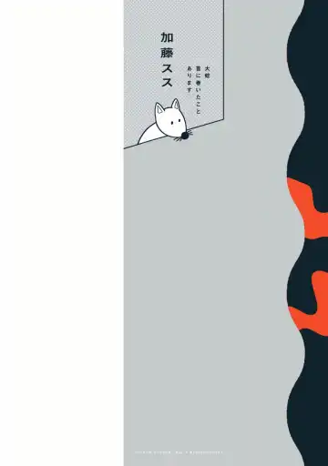 [Katoh Susu] Ikenie Monzenbarai | 被退货的祭品 Fhentai - Page 2