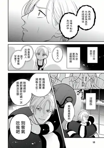 [Katoh Susu] Ikenie Monzenbarai | 被退货的祭品 Fhentai - Page 20