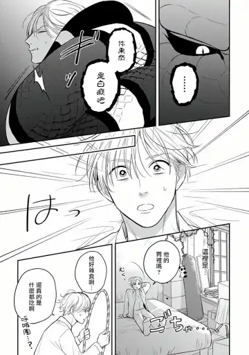 [Katoh Susu] Ikenie Monzenbarai | 被退货的祭品 Fhentai - Page 21