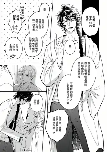 [Katoh Susu] Ikenie Monzenbarai | 被退货的祭品 Fhentai - Page 23