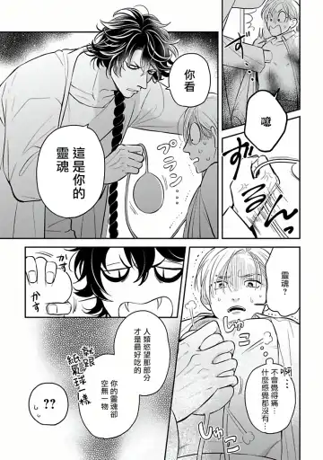 [Katoh Susu] Ikenie Monzenbarai | 被退货的祭品 Fhentai - Page 24