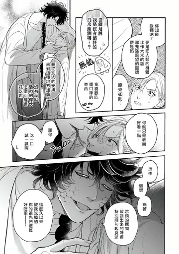 [Katoh Susu] Ikenie Monzenbarai | 被退货的祭品 Fhentai - Page 25