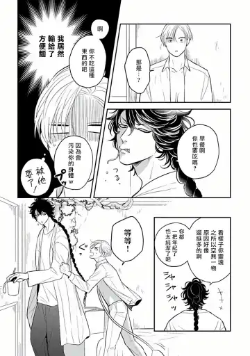 [Katoh Susu] Ikenie Monzenbarai | 被退货的祭品 Fhentai - Page 27