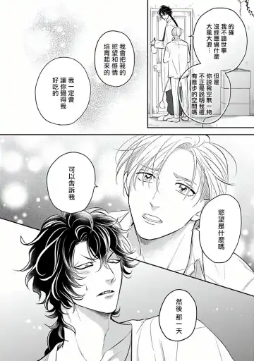 [Katoh Susu] Ikenie Monzenbarai | 被退货的祭品 Fhentai - Page 28