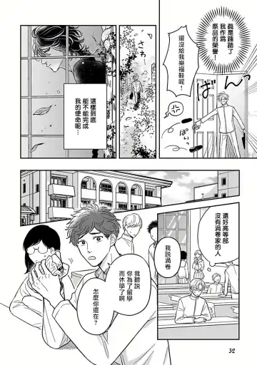 [Katoh Susu] Ikenie Monzenbarai | 被退货的祭品 Fhentai - Page 33