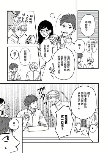 [Katoh Susu] Ikenie Monzenbarai | 被退货的祭品 Fhentai - Page 34