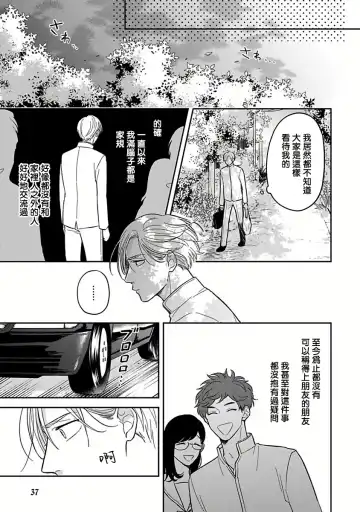 [Katoh Susu] Ikenie Monzenbarai | 被退货的祭品 Fhentai - Page 38