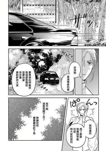 [Katoh Susu] Ikenie Monzenbarai | 被退货的祭品 Fhentai - Page 39