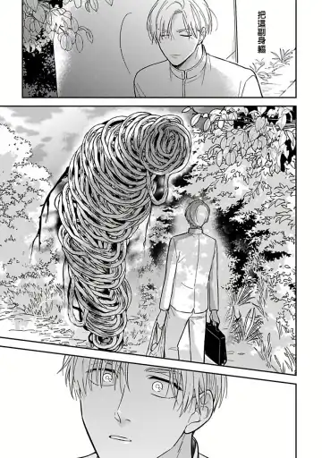 [Katoh Susu] Ikenie Monzenbarai | 被退货的祭品 Fhentai - Page 40