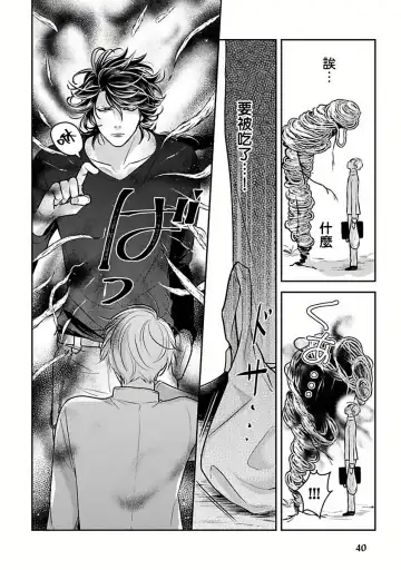 [Katoh Susu] Ikenie Monzenbarai | 被退货的祭品 Fhentai - Page 41