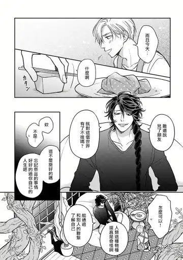[Katoh Susu] Ikenie Monzenbarai | 被退货的祭品 Fhentai - Page 47