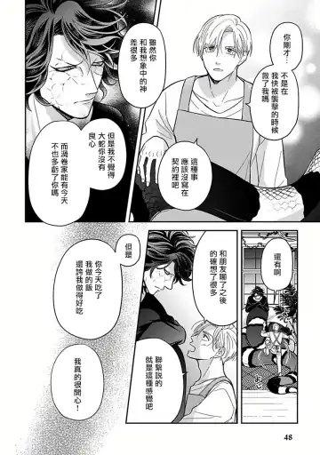 [Katoh Susu] Ikenie Monzenbarai | 被退货的祭品 Fhentai - Page 49