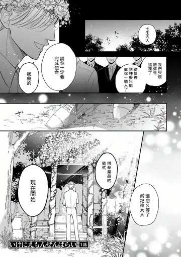 [Katoh Susu] Ikenie Monzenbarai | 被退货的祭品 Fhentai - Page 5