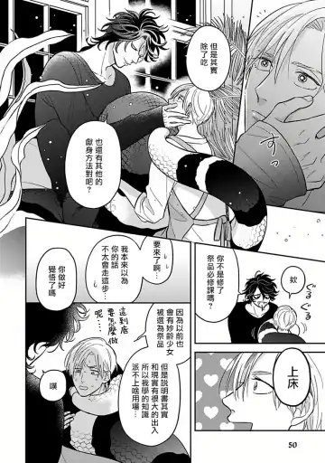 [Katoh Susu] Ikenie Monzenbarai | 被退货的祭品 Fhentai - Page 51