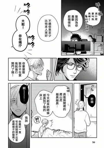 [Katoh Susu] Ikenie Monzenbarai | 被退货的祭品 Fhentai - Page 56