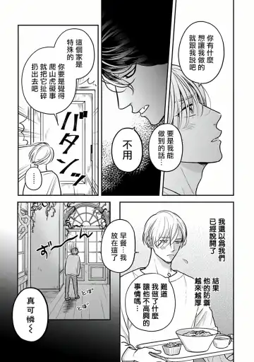 [Katoh Susu] Ikenie Monzenbarai | 被退货的祭品 Fhentai - Page 57