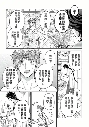 [Katoh Susu] Ikenie Monzenbarai | 被退货的祭品 Fhentai - Page 59