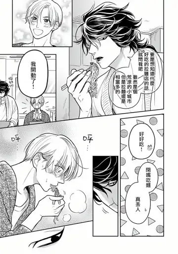 [Katoh Susu] Ikenie Monzenbarai | 被退货的祭品 Fhentai - Page 61