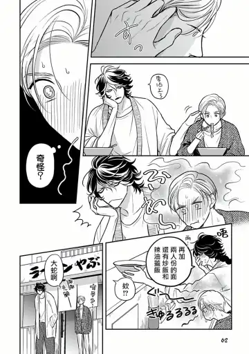 [Katoh Susu] Ikenie Monzenbarai | 被退货的祭品 Fhentai - Page 62