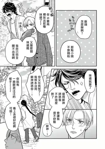[Katoh Susu] Ikenie Monzenbarai | 被退货的祭品 Fhentai - Page 63
