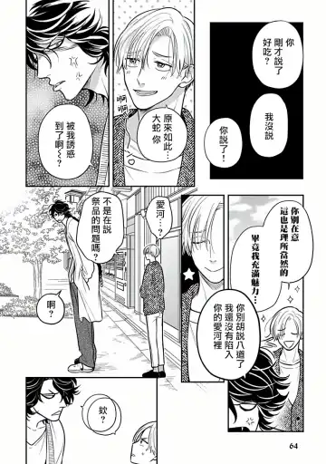 [Katoh Susu] Ikenie Monzenbarai | 被退货的祭品 Fhentai - Page 64