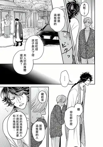 [Katoh Susu] Ikenie Monzenbarai | 被退货的祭品 Fhentai - Page 65