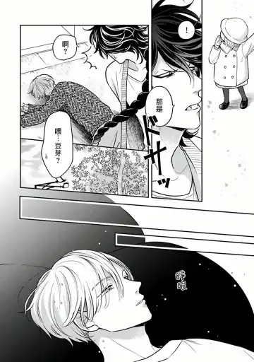 [Katoh Susu] Ikenie Monzenbarai | 被退货的祭品 Fhentai - Page 66