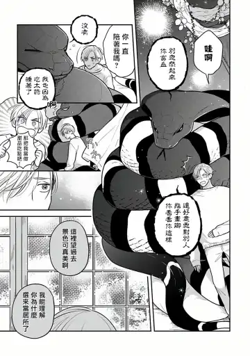 [Katoh Susu] Ikenie Monzenbarai | 被退货的祭品 Fhentai - Page 67
