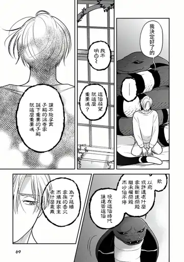 [Katoh Susu] Ikenie Monzenbarai | 被退货的祭品 Fhentai - Page 69