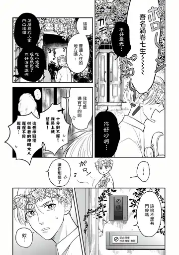 [Katoh Susu] Ikenie Monzenbarai | 被退货的祭品 Fhentai - Page 7