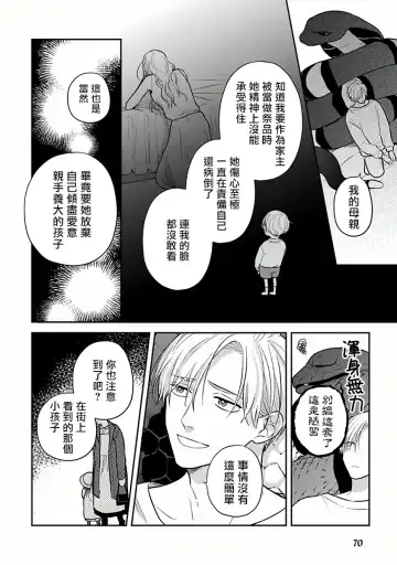 [Katoh Susu] Ikenie Monzenbarai | 被退货的祭品 Fhentai - Page 70