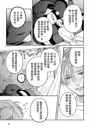 [Katoh Susu] Ikenie Monzenbarai | 被退货的祭品 Fhentai - Page 71