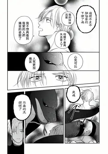 [Katoh Susu] Ikenie Monzenbarai | 被退货的祭品 Fhentai - Page 73
