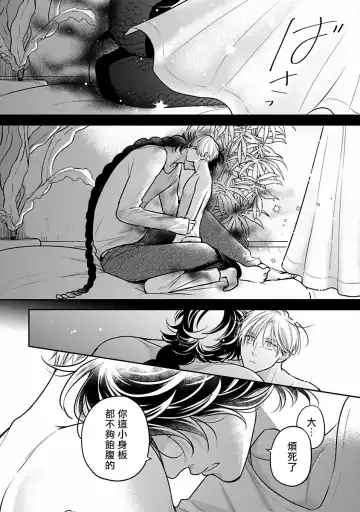 [Katoh Susu] Ikenie Monzenbarai | 被退货的祭品 Fhentai - Page 74