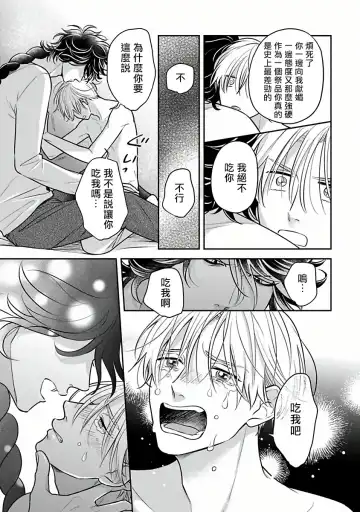[Katoh Susu] Ikenie Monzenbarai | 被退货的祭品 Fhentai - Page 75