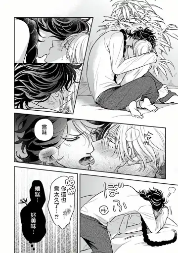 [Katoh Susu] Ikenie Monzenbarai | 被退货的祭品 Fhentai - Page 76