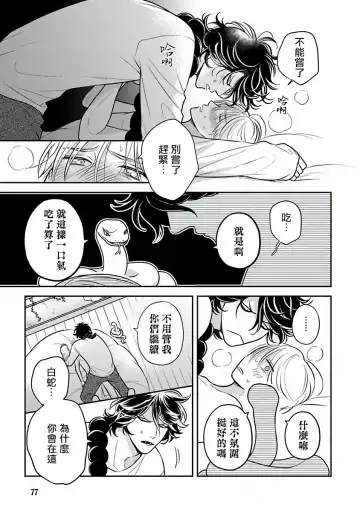 [Katoh Susu] Ikenie Monzenbarai | 被退货的祭品 Fhentai - Page 77